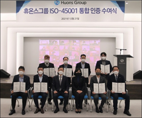 휴온스그룹, 안전보건경영시스템 통합 인증 획득
