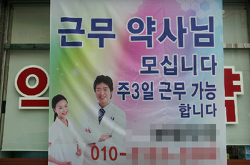 "새내기 약사도 환영"…새해 맞이 약사구인 한창