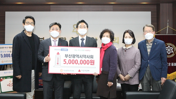 부산시약, 부산사랑의열매에 성금 500만원 기부 