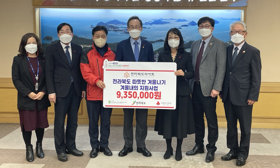 전북도약, 독거 어르신 겨울내의 성금 935만원 기탁