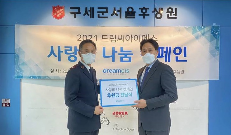 드림씨아이에스, 구세군에 후원금 전달