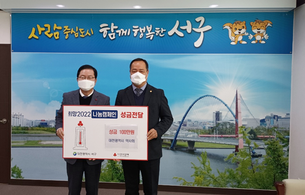 "온정 나눠요"…대전시약, 서구청에 이웃돕기 성금 전달
