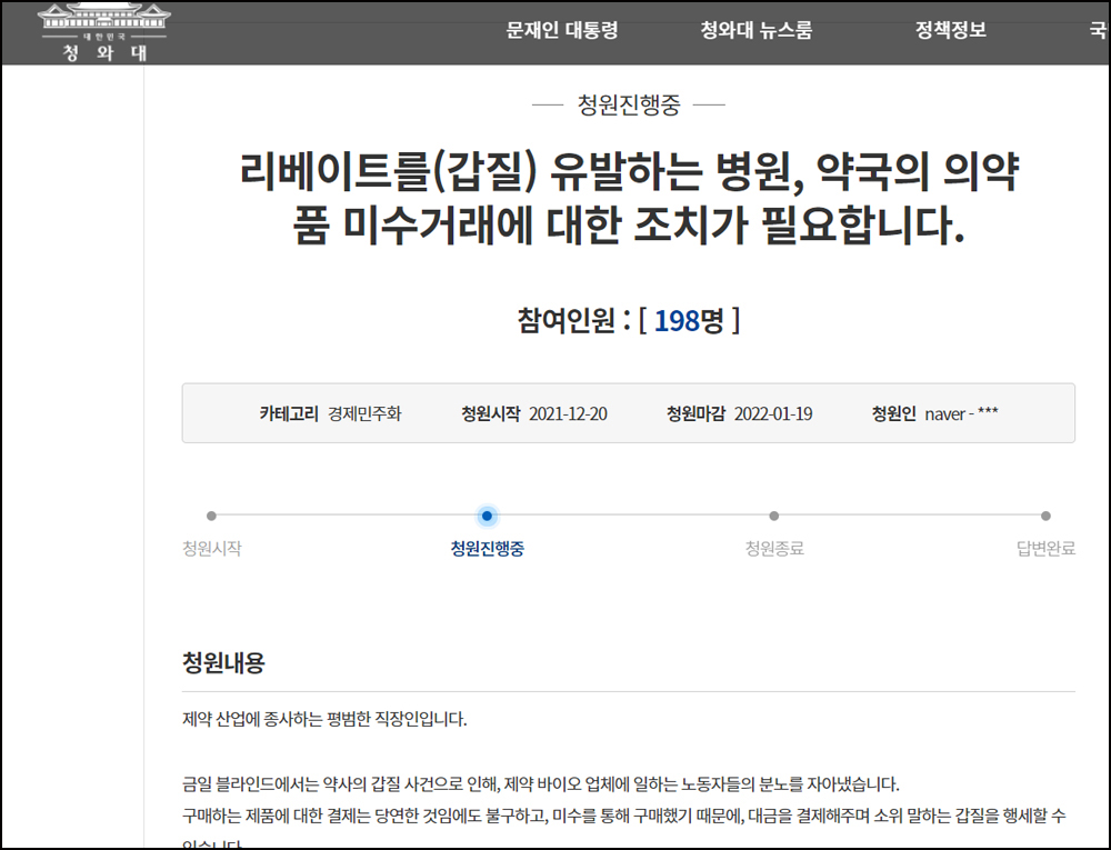 "병원·약국 결제관행 불합리"…제약직원, 국민 청원