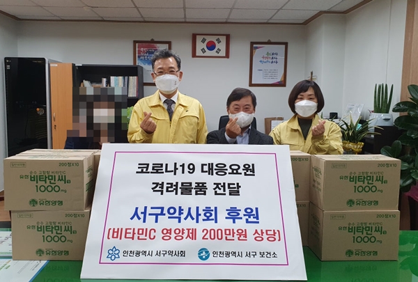 인천 서구약사회, 보건소에 200만원 상당 영양제 후원 