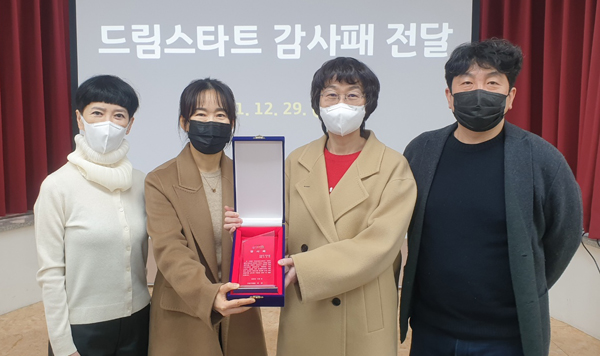 구로구약, 지역 봉사 공로로 드림스타트 감사패 받아
