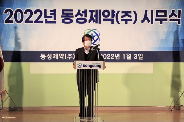 동성, 2022년 시무식 진행…"신약개발 최선"