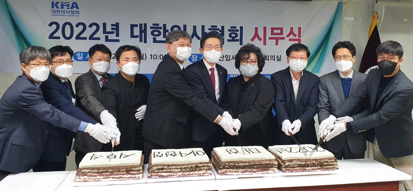 의협, 2022년 시무식 열고 힘찬 도약 다짐 