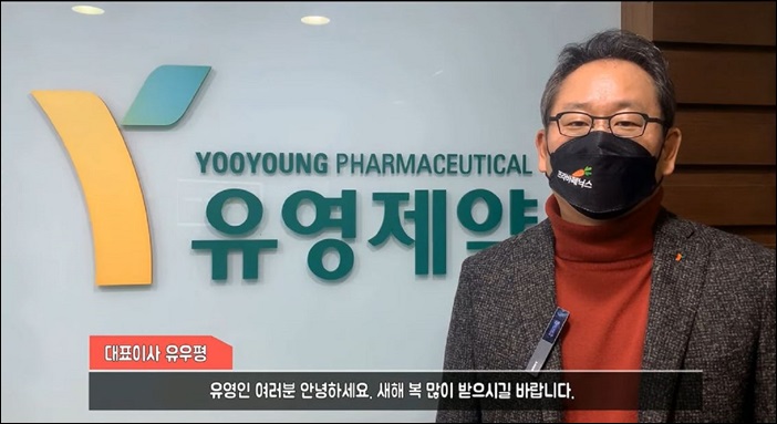 유영제약, 2022년 사무식..."내실 경영에 최선"