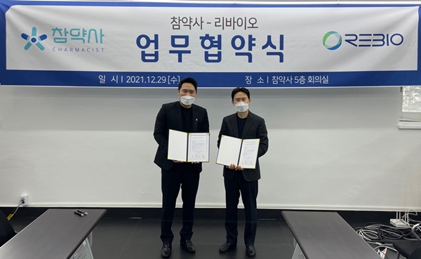 참약사, 활성형 홍삼 고함유제품 개발...리바이오와 협약 
