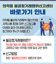 의약품 불공정거래 칼 빼든 심평원…신고센터 개설
