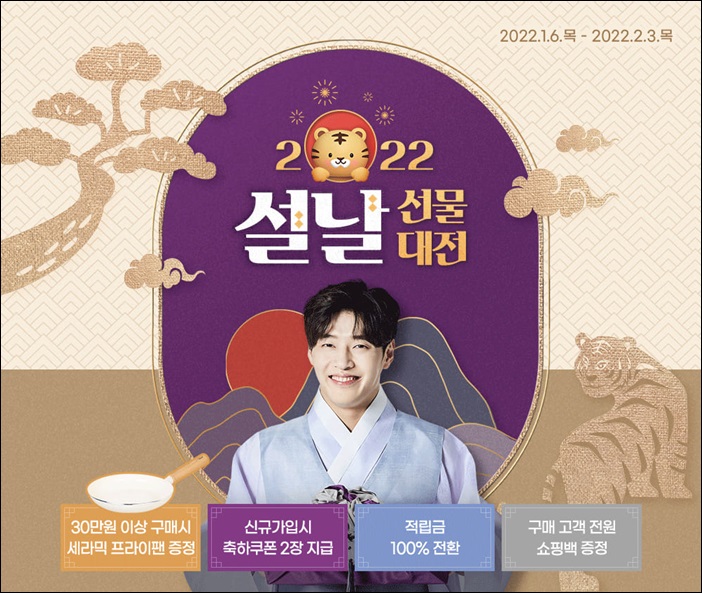 쎌바이오텍 듀오락, 2022설날 선물대전 실시