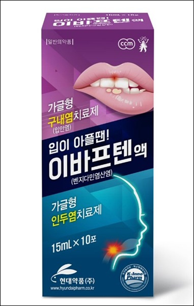현대약품, 가글형구내염 치료제 이바프텐액 출시