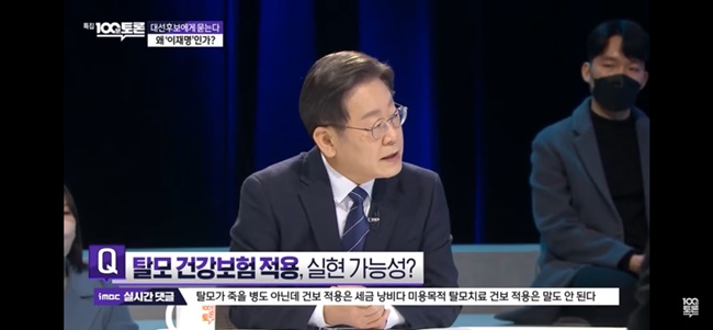 이재명 "탈모는 보건영역…연 천억원이면 건보가능"