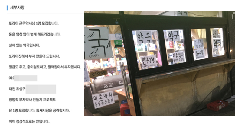 폐업선언 대전지역 기행약사 "다음은 청주 가야겠다" 
