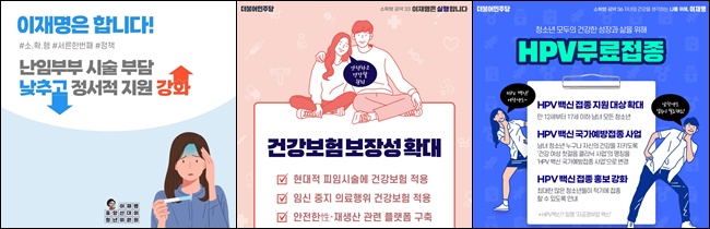 이재명, 탈모약 외 '난임·피임·HPV백신' 건보공약도 조명