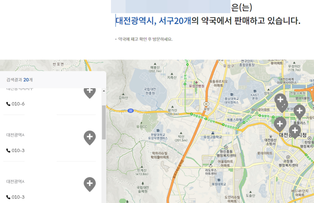 제약사 홈페이지 '약국찾기'에 약사 휴대폰 번호가?