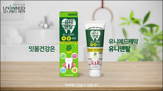 유니메드제약 '유니덴탈 올케어치약' TV광고 온에어 