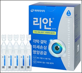 파마리서치 '리안 점안액' 포장단위·패키지 리뉴얼