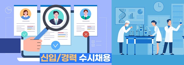 정기공채↓수시채용↑…제약 인재채용 방식 바뀐다