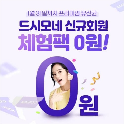 바이오일레븐, 새해 맞이 체험팩 0원 이벤트