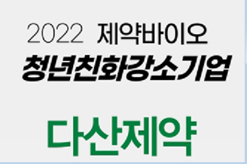 "맨파워 투자와 성장은 비례"...다산제약의 워라밸 경영