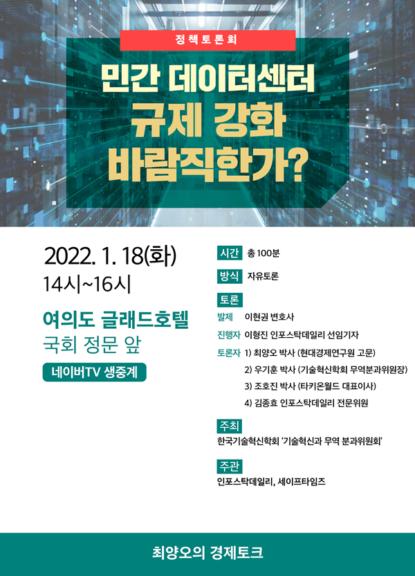 'IDC 감시법' 바람직한가?…18일 토론회 개최