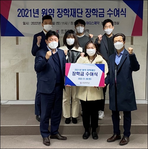원광약대 선배들의 후배사랑...원약 장학재단 장학금 기탁