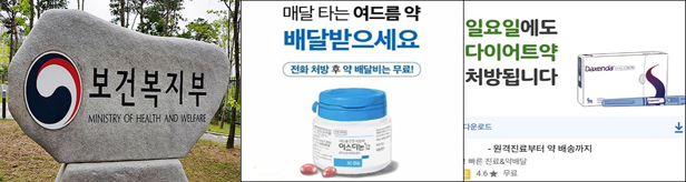 전문약 내세운 약배달 앱 광고 기승…정부규제 '구멍'