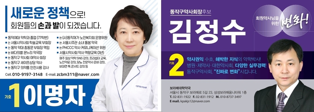 [서울 동작] 투표회원 교통비 지급에 후보 신경전