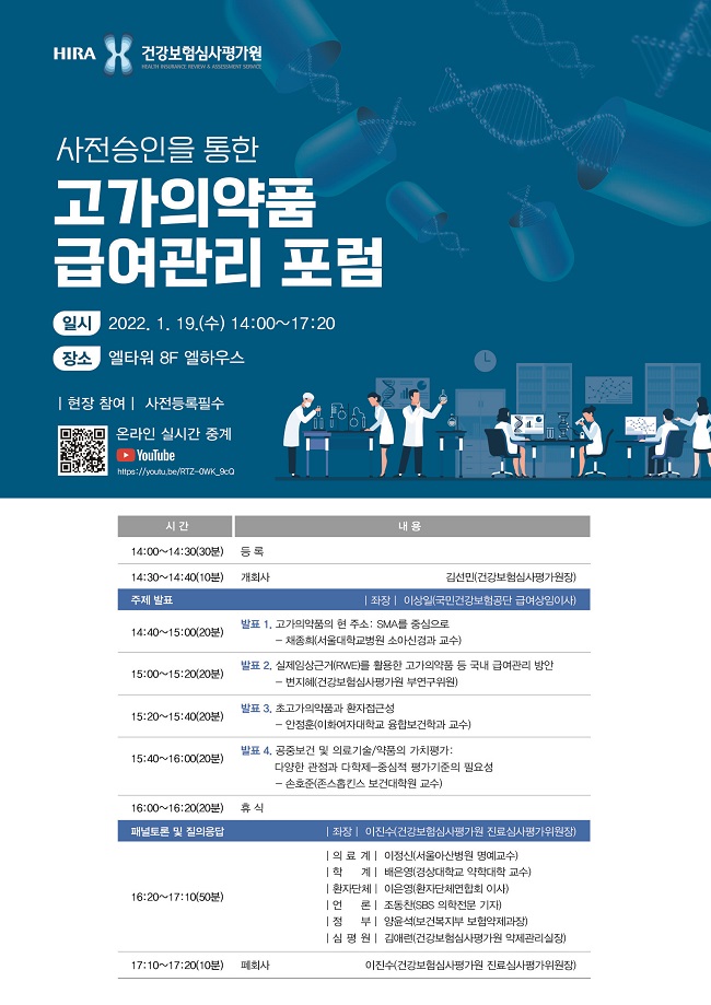 "초고가 신약 어쩌나"...심평원, 급여관리 토론회