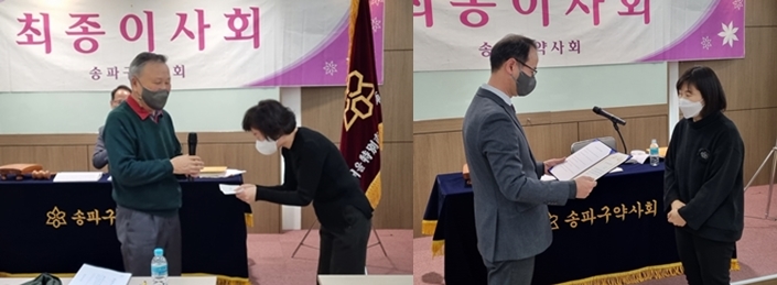 송파구약, 30년 개국회원에 공로상...장학금도 활성화
