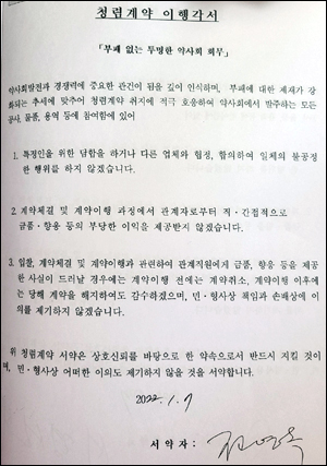 "담합·부당이득 No"…분회에 등장한 청렴이행 각서