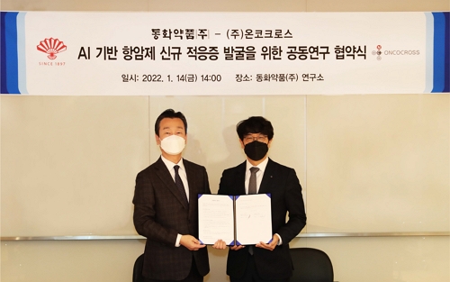 동화약품-온코크로스, AI 기반 공동 연구협약 체결