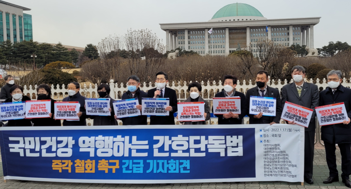 의협 등 보건의료 10개단체 "간호법 저지 총력 대응"