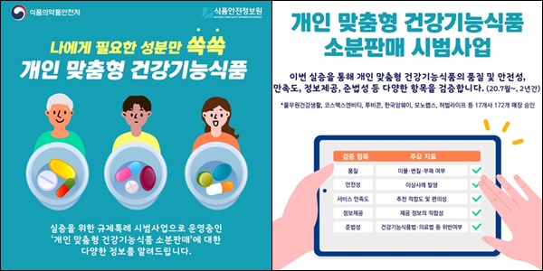 식약처, 맞춤형 건기식 본사업 시동…법 개정안 마련