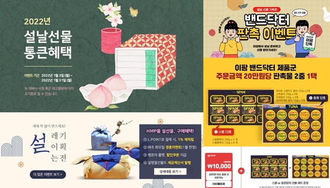 "선물세트에 의약외품 할인"...온라인몰 설 이벤트 풍성