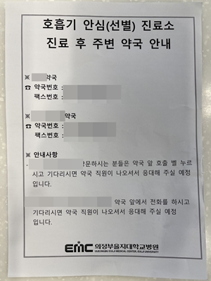 특정약국 지목 환자 안내문 논란...병원 "즉각 폐기"