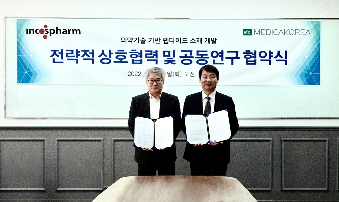 메디카코리아-인코스팜, 업무협력 협정서 체결
