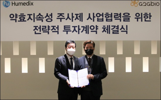 휴메딕스, 지투지바이오 20억 지분 투자