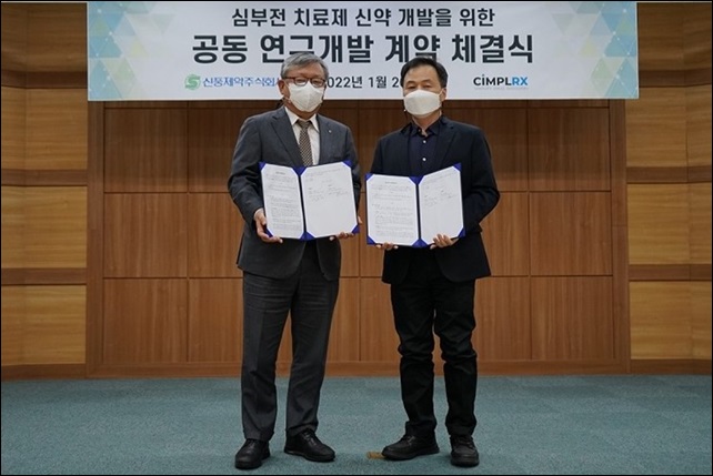 신풍·심플렉스, 심부전 치료제 공동 연구개발 계약 