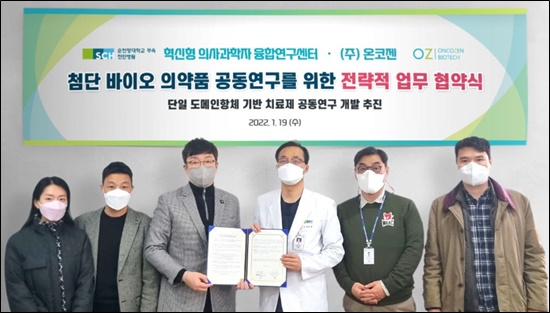 온코젠-순천향대, 암 줄기세포 표적 항체약 개발 추진