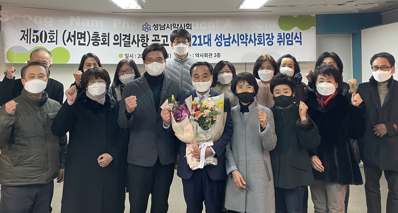 [경기 성남] 한동원 회장 공식 취임...3선 성공 