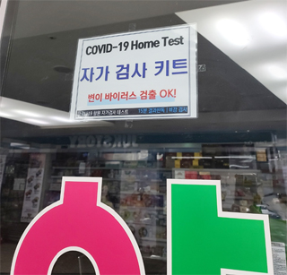 오미크론발 1만명 확진 전망에 상비약·진단키트 뜬다?