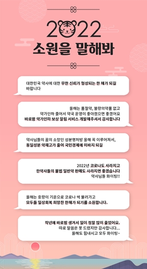 바로팜, 새해맞이 '소원을말해봐' 선물 이벤트