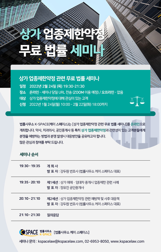 "약국 업종제한 약정은 이렇게"…무료 법률 세미나 