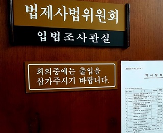 법사위, 약가인하 환수법 등 심사없이 '대선 현안질의'