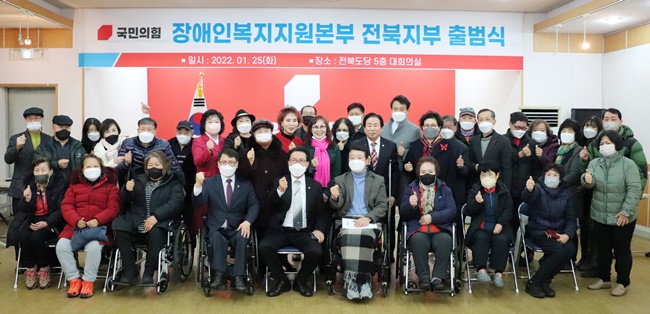국민의힘 중앙선대위 장애인본부 전북지부 출범