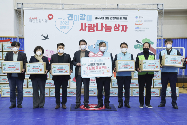 건보공단, 결식 아동 건이강이 사랑나눔상자 후원