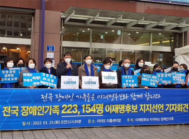장애인가족 22만명, 이재명 지지선언…"내 삶 바꿀 후보"