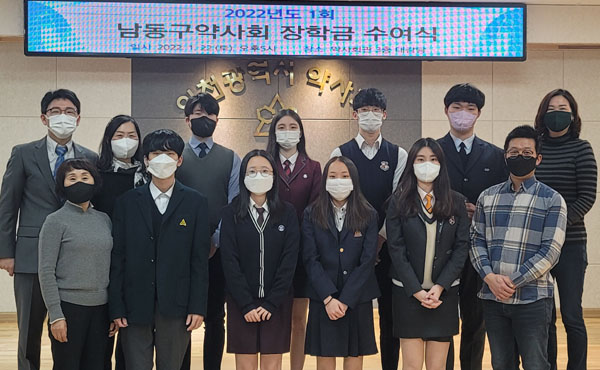 인천 남동구약, 관내 고등학생 8명에 장학금 전달